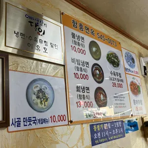 함흥면옥 리뷰 사진