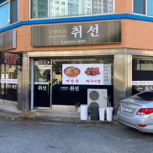 취선 리뷰 사진
