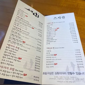 스시산 리뷰 사진