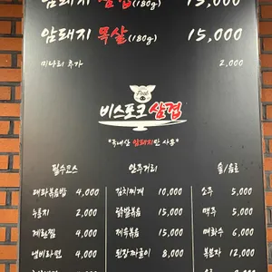 비스포크삼겹 리뷰 사진