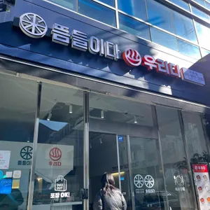뜸들이다 리뷰 사진