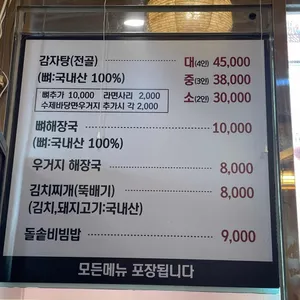 서울감자탕 리뷰 사진
