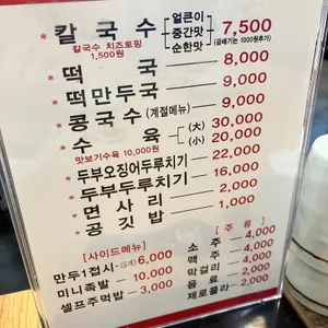 공주칼국수 리뷰 사진