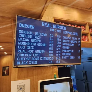 리얼버거 리뷰 사진