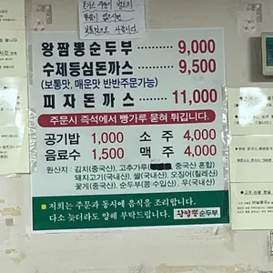 왕짬뽕순두부 리뷰 사진