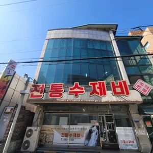 전통수제비 리뷰 사진
