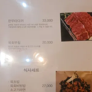 육회말투아웃 리뷰 사진