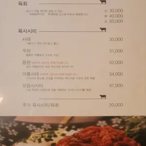 육회말투아웃 리뷰 사진
