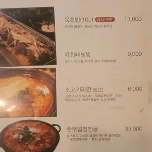 육회말투아웃 리뷰 사진