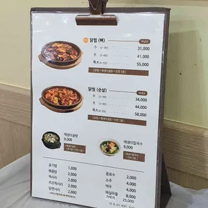 해송돌판닭찜 리뷰 사진