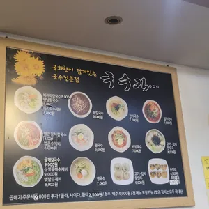 국수가 리뷰 사진