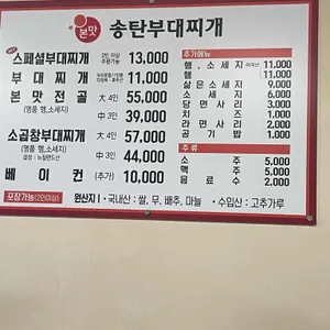 본맛송탄부대찌개 리뷰 사진
