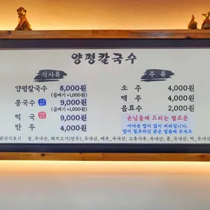 양평칼국수 리뷰 사진