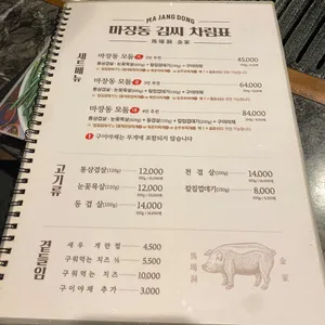 마장동 김씨 리뷰 사진