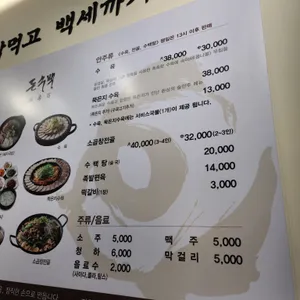 돈수백 리뷰 사진