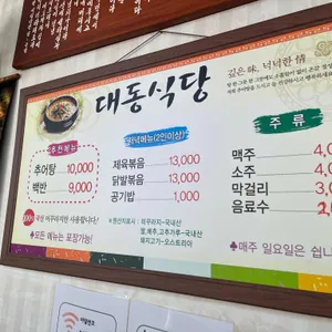대동식당 리뷰 사진