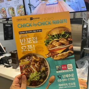 칙바이칙 리뷰 사진