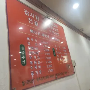 조마루뼈다귀감자탕 리뷰 사진