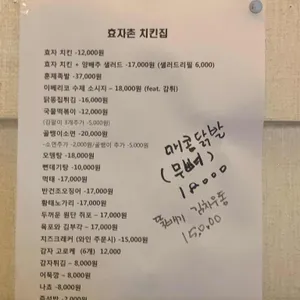 효자촌치킨집 리뷰 사진