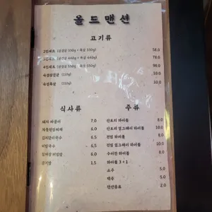 올드맨션 리뷰 사진