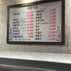 태형식당 리뷰 사진