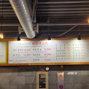 팔팔생고기 리뷰 사진