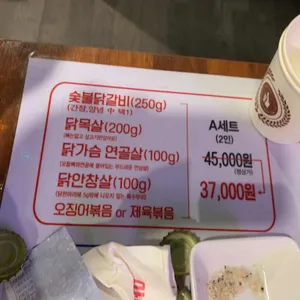 죽왕숯불닭갈비 리뷰 사진