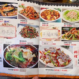 중화정 리뷰 사진