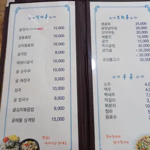 굴사랑 교동택지점 리뷰 사진