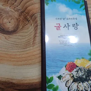 굴사랑 교동택지점 리뷰 사진