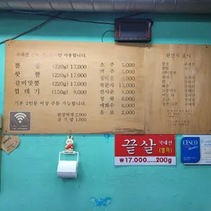 신사돼지뽈집 리뷰 사진