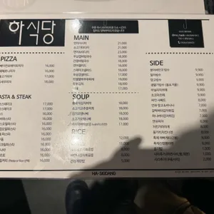 하식당 리뷰 사진