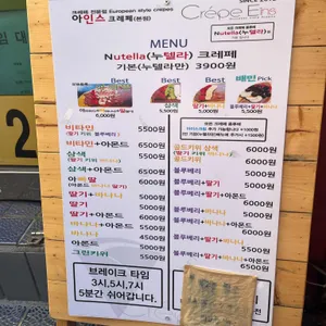 아인스크레페 리뷰 사진