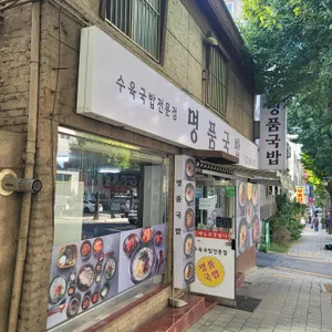 명품국밥 리뷰 사진