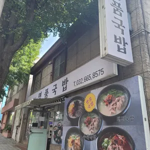 명품국밥 리뷰 사진