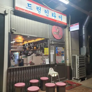 드렁킨타이 리뷰 사진