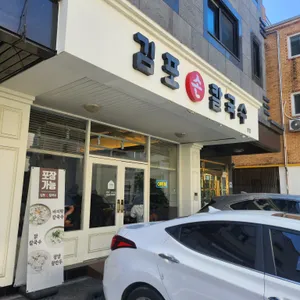 김포손칼국수 리뷰 사진