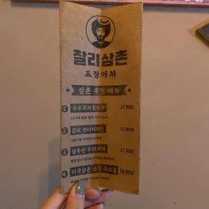 찰리삼촌 포장마차 리뷰 사진