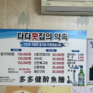 다다횟집 리뷰 사진