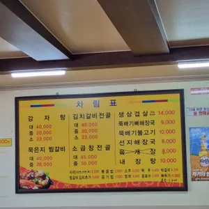 명동뚝배기감자탕 리뷰 사진