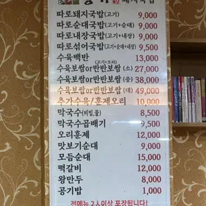 더도이종가집돼지국밥 리뷰 사진