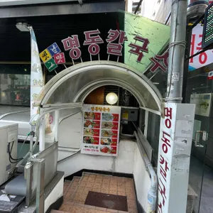 명동칼국수 리뷰 사진