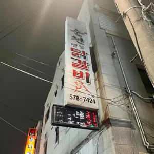 춘천명동닭갈비 리뷰 사진