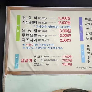 춘천명동닭갈비 리뷰 사진