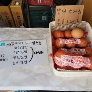 미스터꽉찬김밥 리뷰 사진