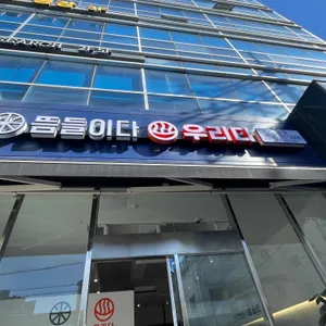 뜸들이다 리뷰 사진