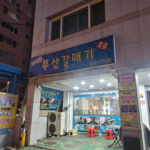 부산갈매기 리뷰 사진
