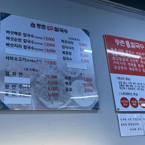 등촌샤브칼국수 리뷰 사진