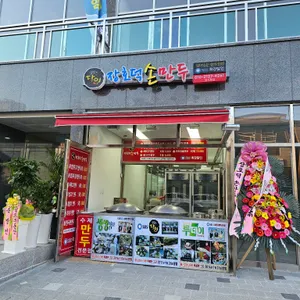 장호덕손만두 리뷰 사진