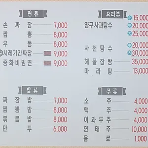 조선손짜장 리뷰 사진